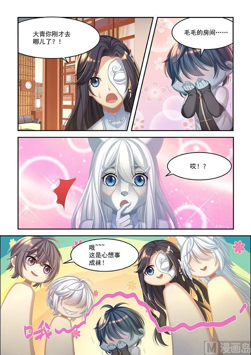 第50话 心想事成袜 第4页