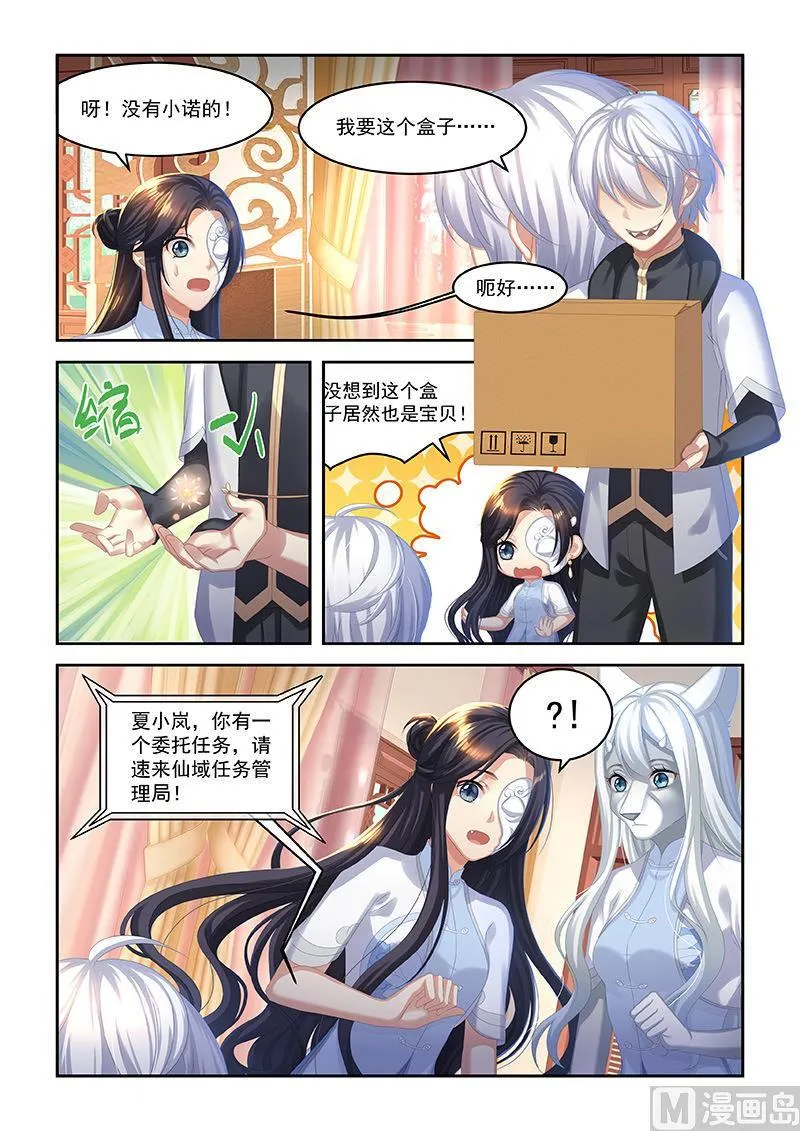 第50话 心想事成袜 第5页