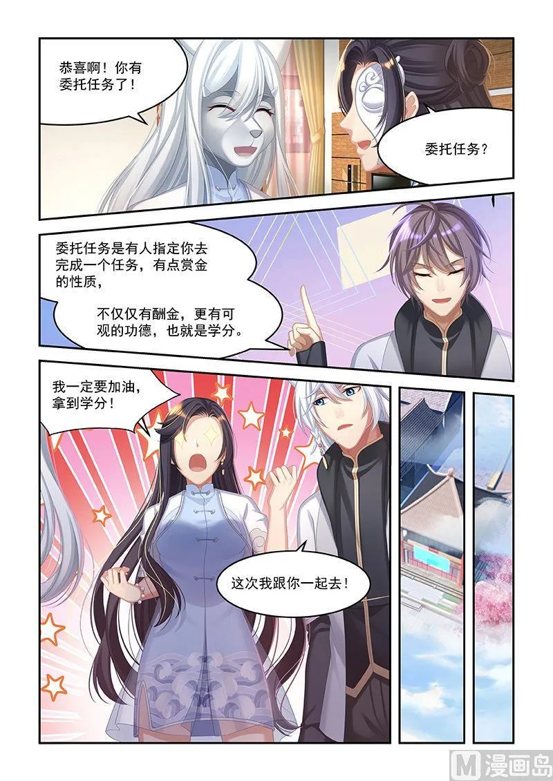 第50话 心想事成袜 第6页