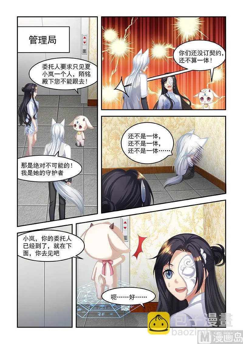 第50话 心想事成袜 第7页