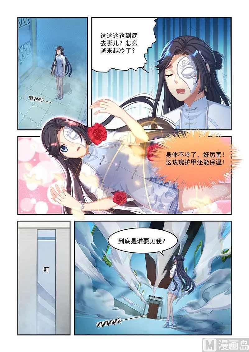 第50话 心想事成袜 第8页