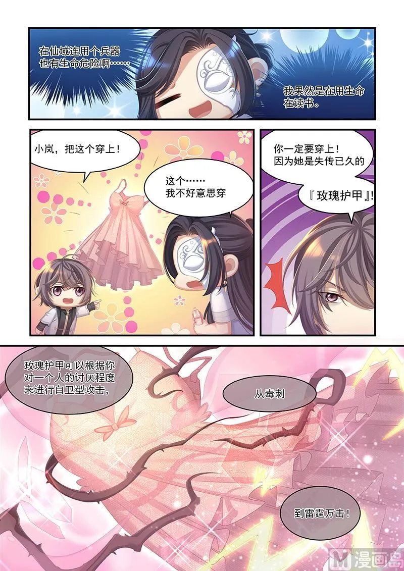 第49话 用生命在读书 第4页