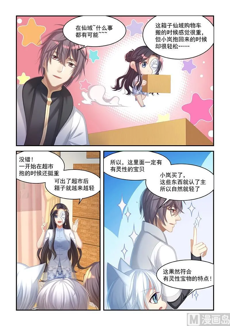 第48话 死神之枪 第3页