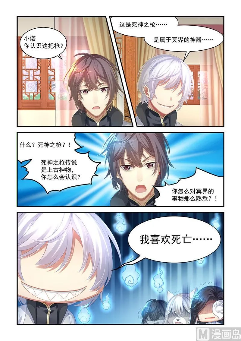 第48话 死神之枪 第8页