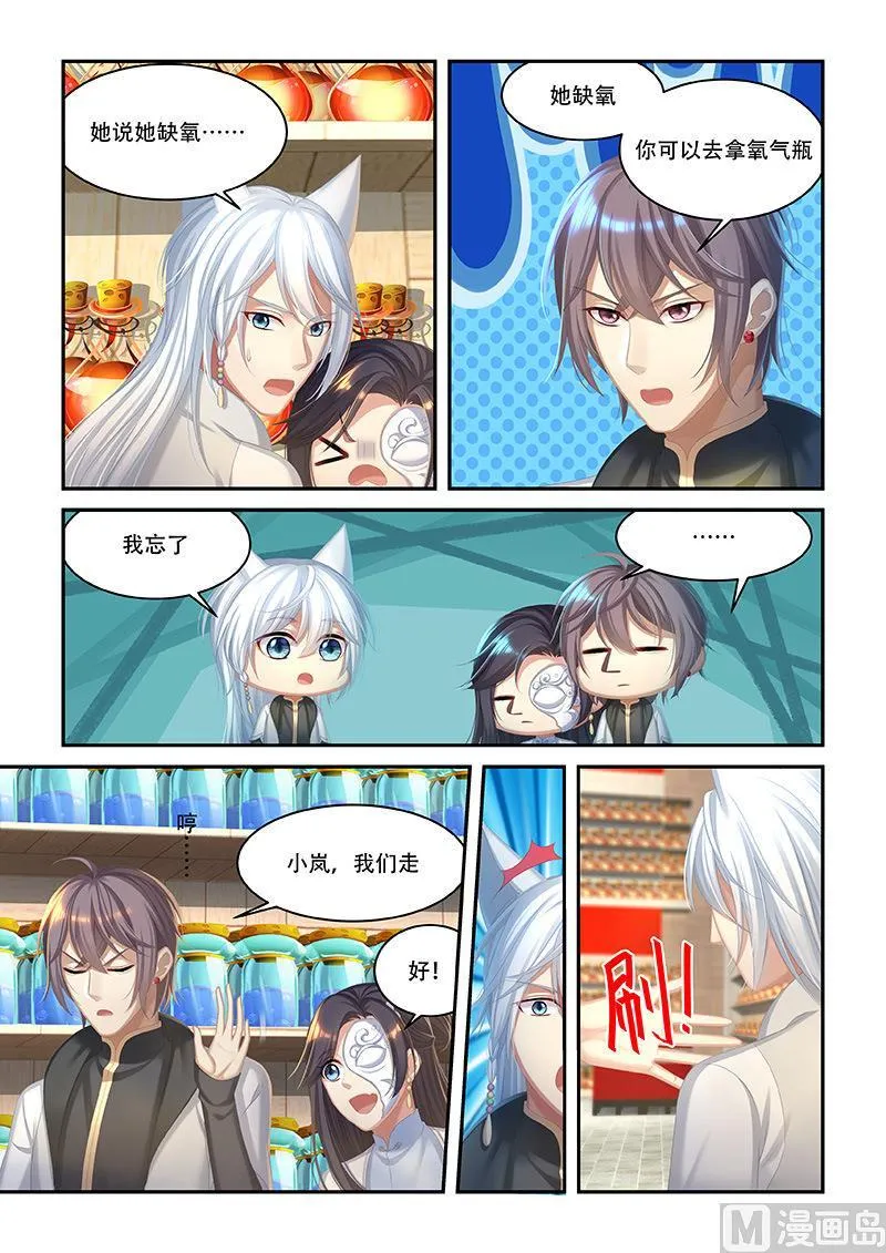 第47话 离你的狗远点 第2页