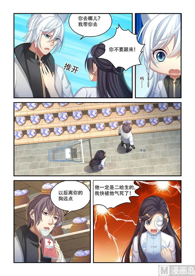 第47话 离你的狗远点 第3页