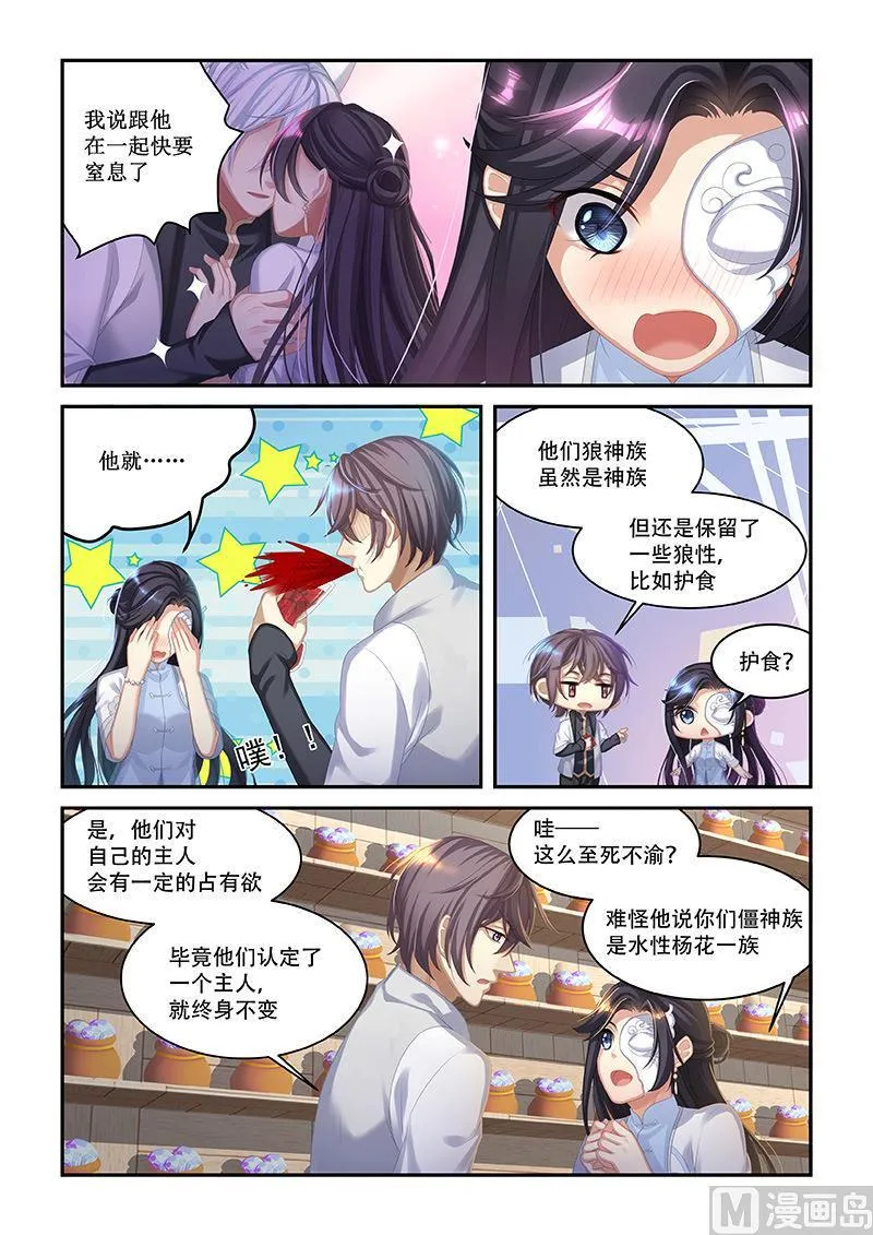第47话 离你的狗远点 第4页