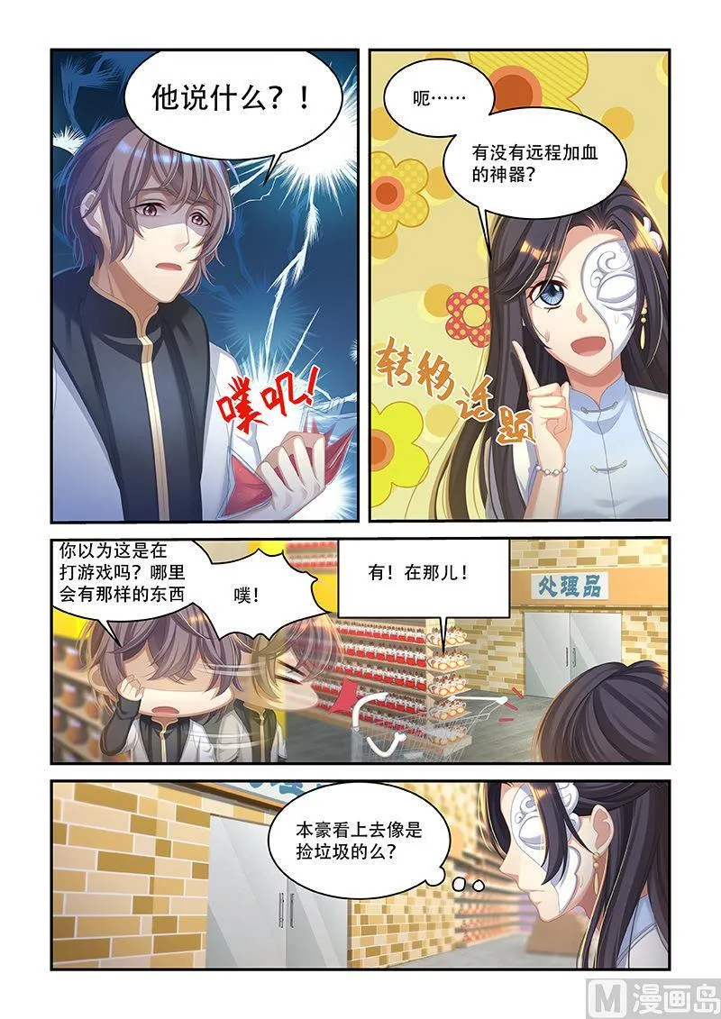 第47话 离你的狗远点 第5页