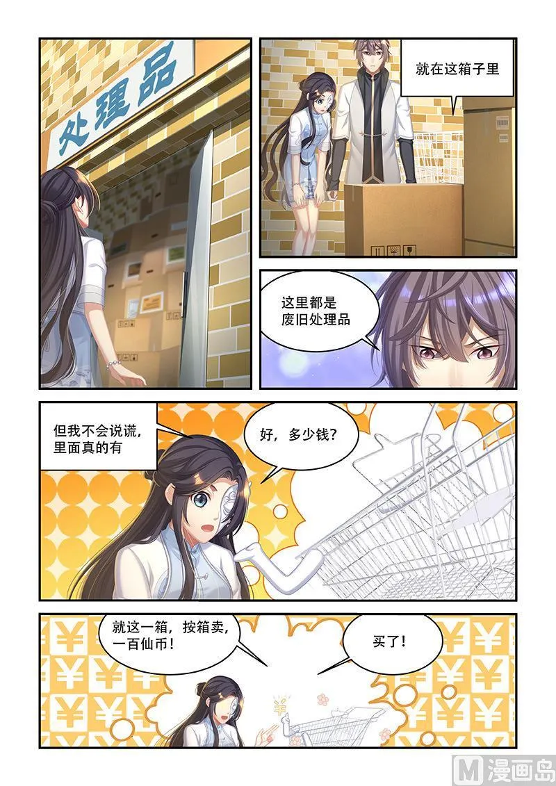 第47话 离你的狗远点 第6页