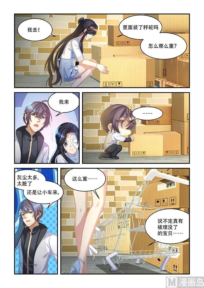 第47话 离你的狗远点 第7页