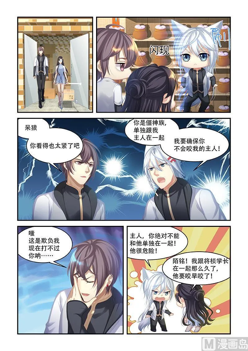 第47话 离你的狗远点 第8页