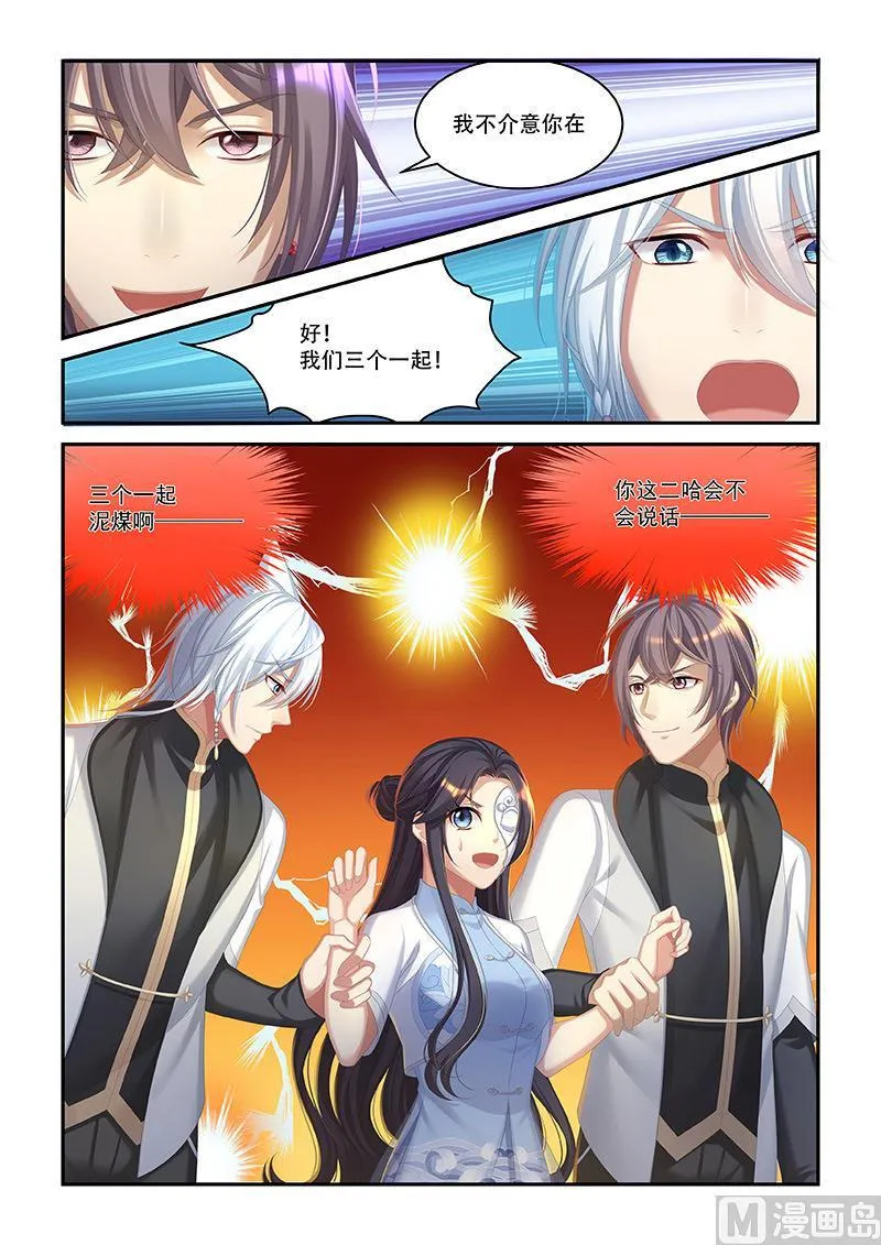 第47话 离你的狗远点 第9页