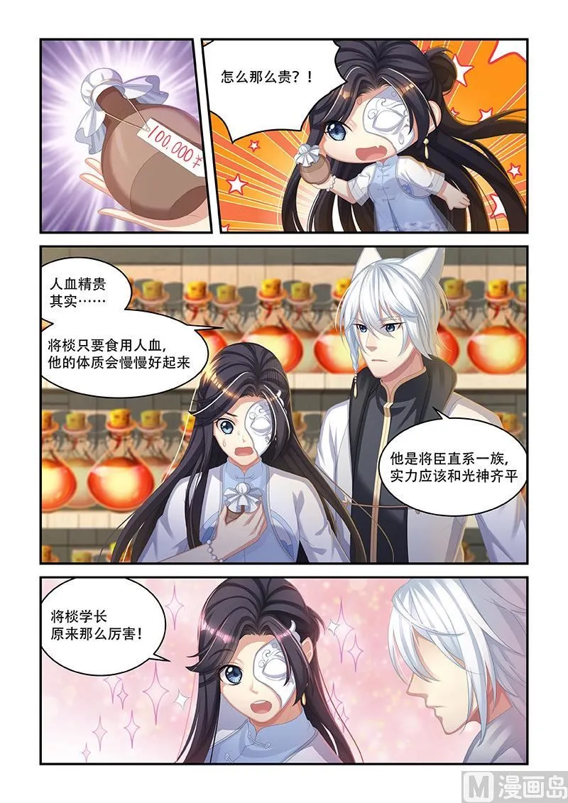 第46话 做你男朋友 第1页