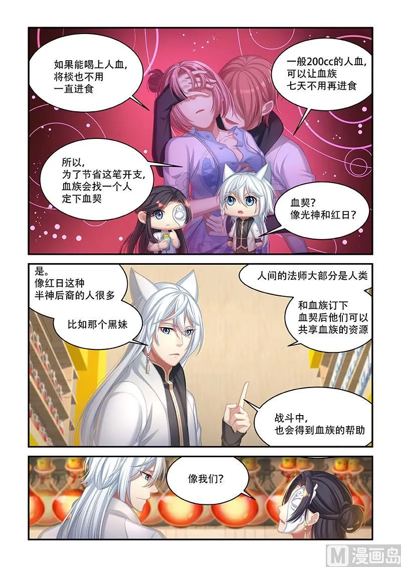 第46话 做你男朋友 第2页