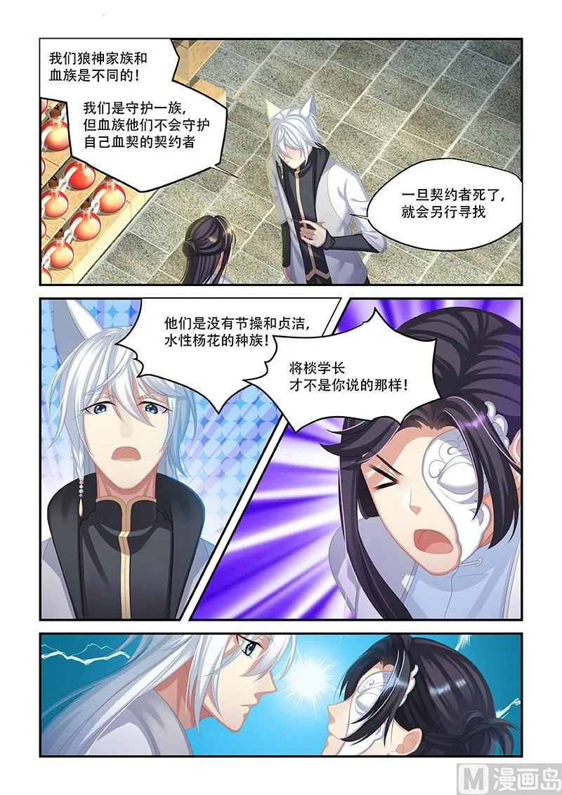 第46话 做你男朋友 第3页