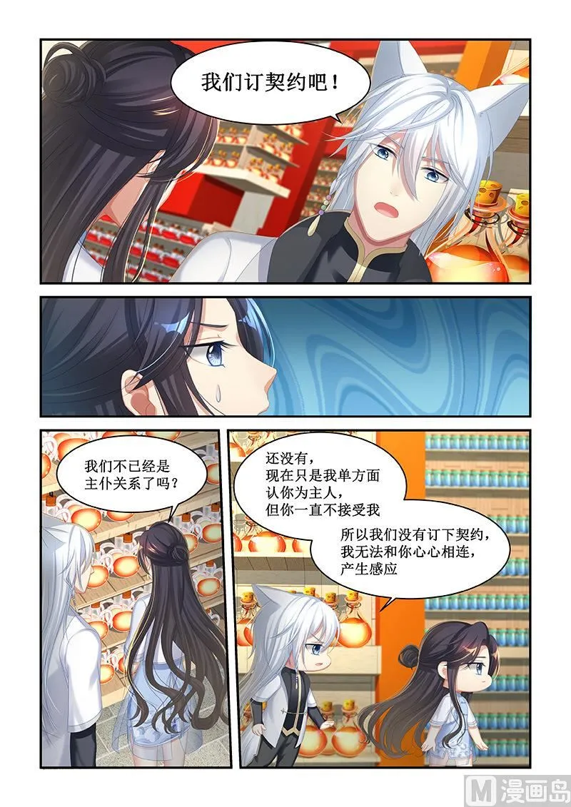 第46话 做你男朋友 第4页