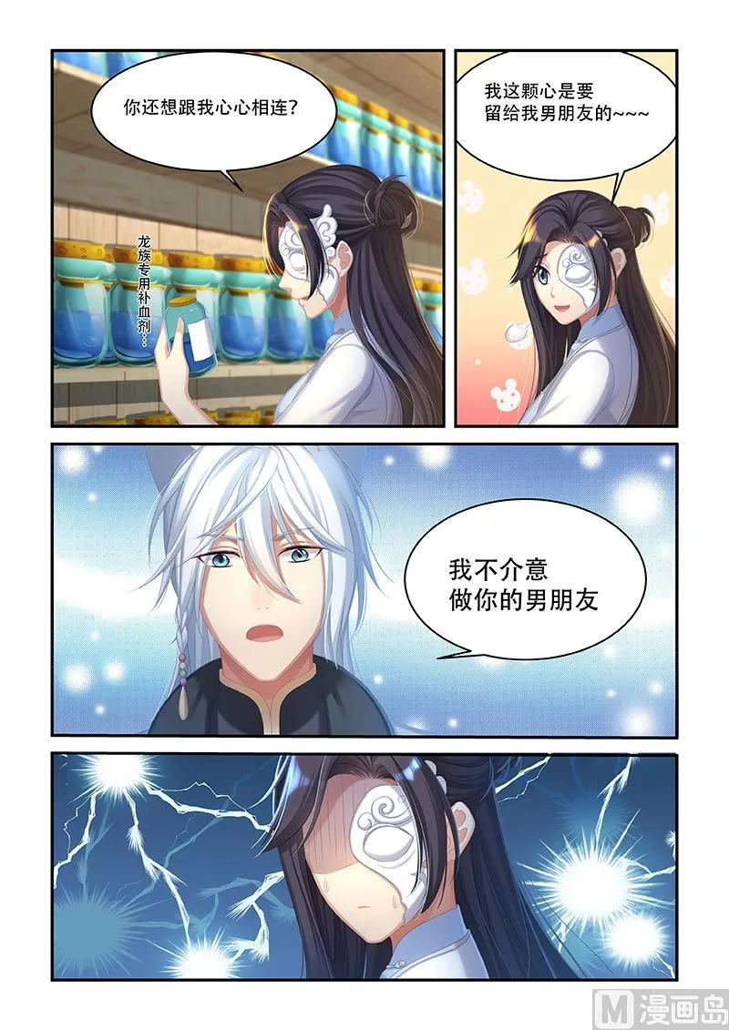 第46话 做你男朋友 第5页