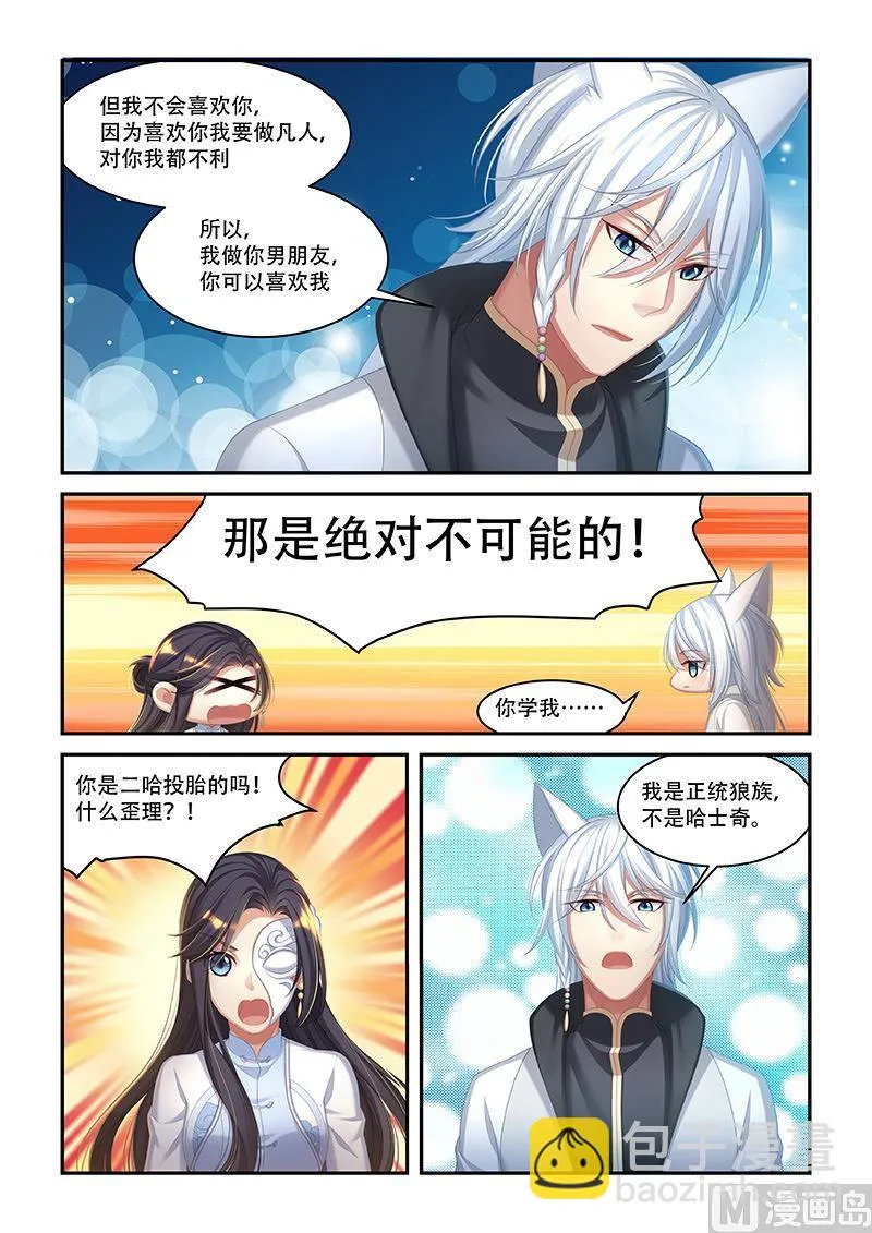 第46话 做你男朋友 第6页