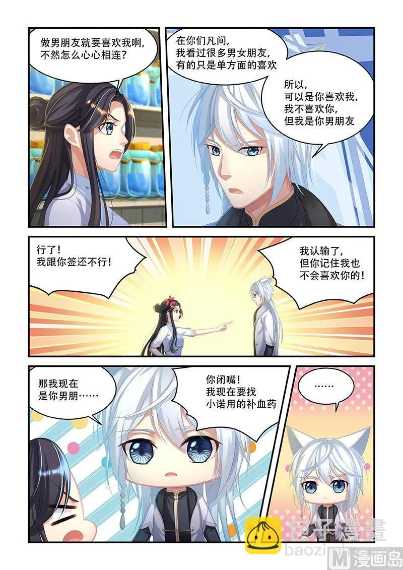第46话 做你男朋友 第7页