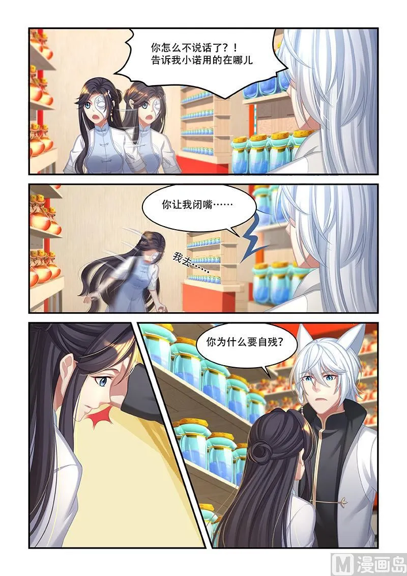 第46话 做你男朋友 第8页