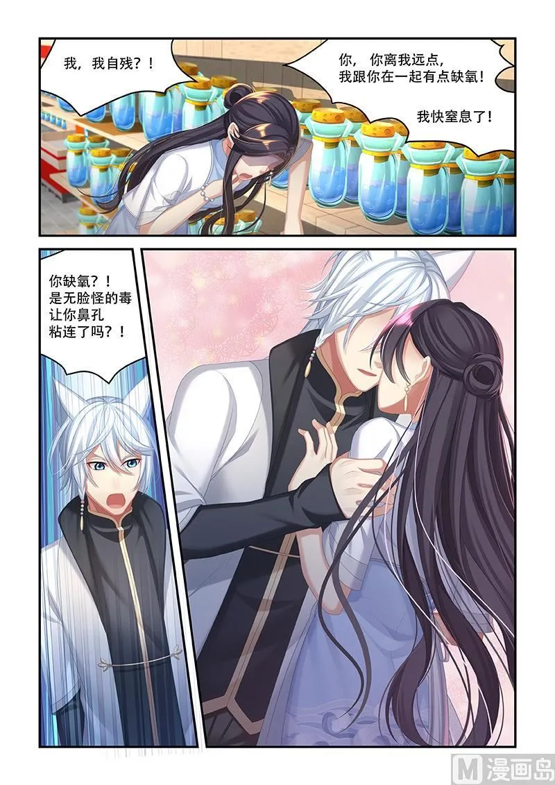 第46话 做你男朋友 第9页