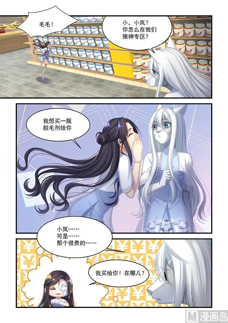 第45话 万中无一的毛毛 第3页