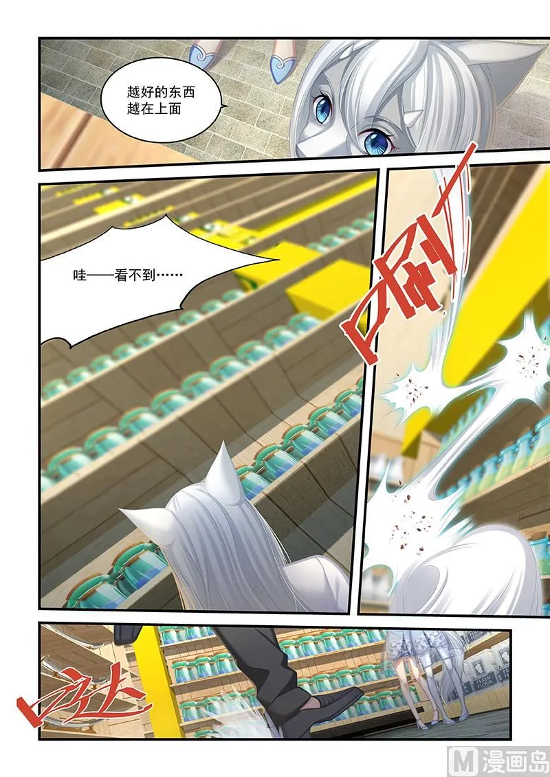 第45话 万中无一的毛毛 第4页