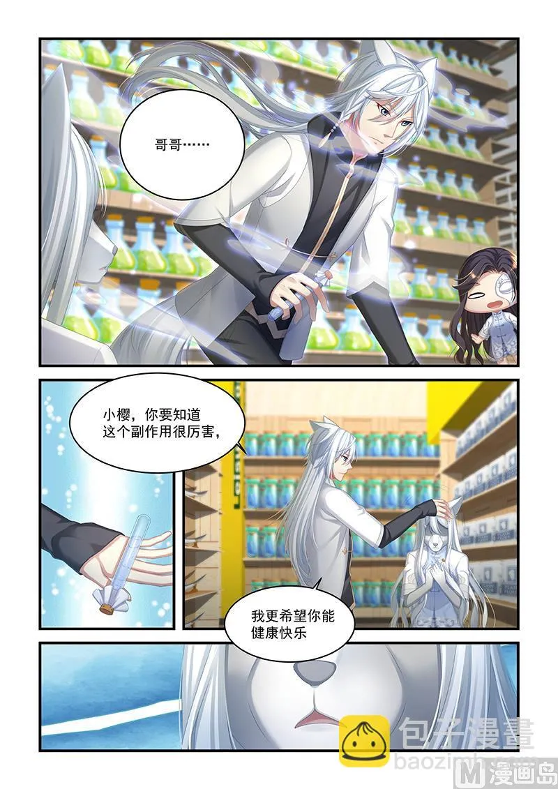 第45话 万中无一的毛毛 第5页
