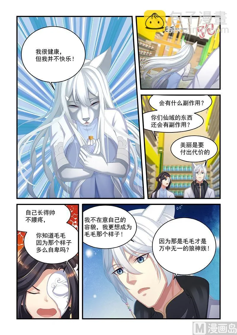 第45话 万中无一的毛毛 第6页