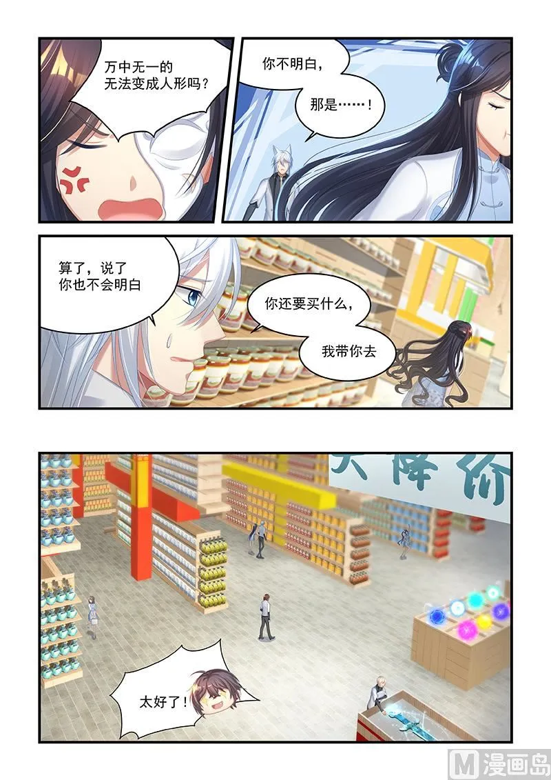 第45话 万中无一的毛毛 第7页