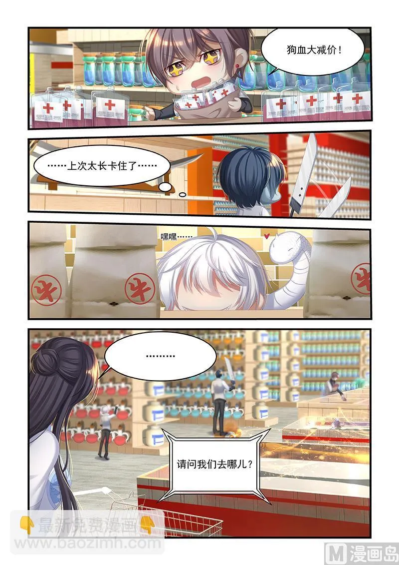 第45话 万中无一的毛毛 第8页