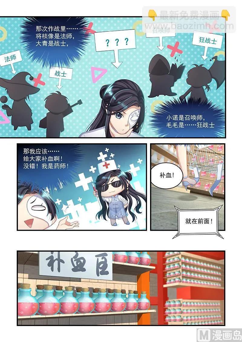 第45话 万中无一的毛毛 第9页