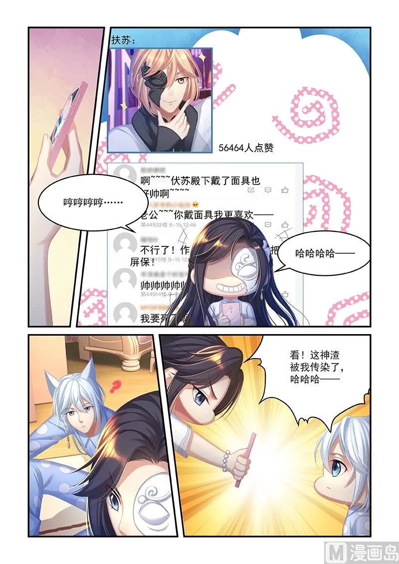 第44话 情侣面具 第1页