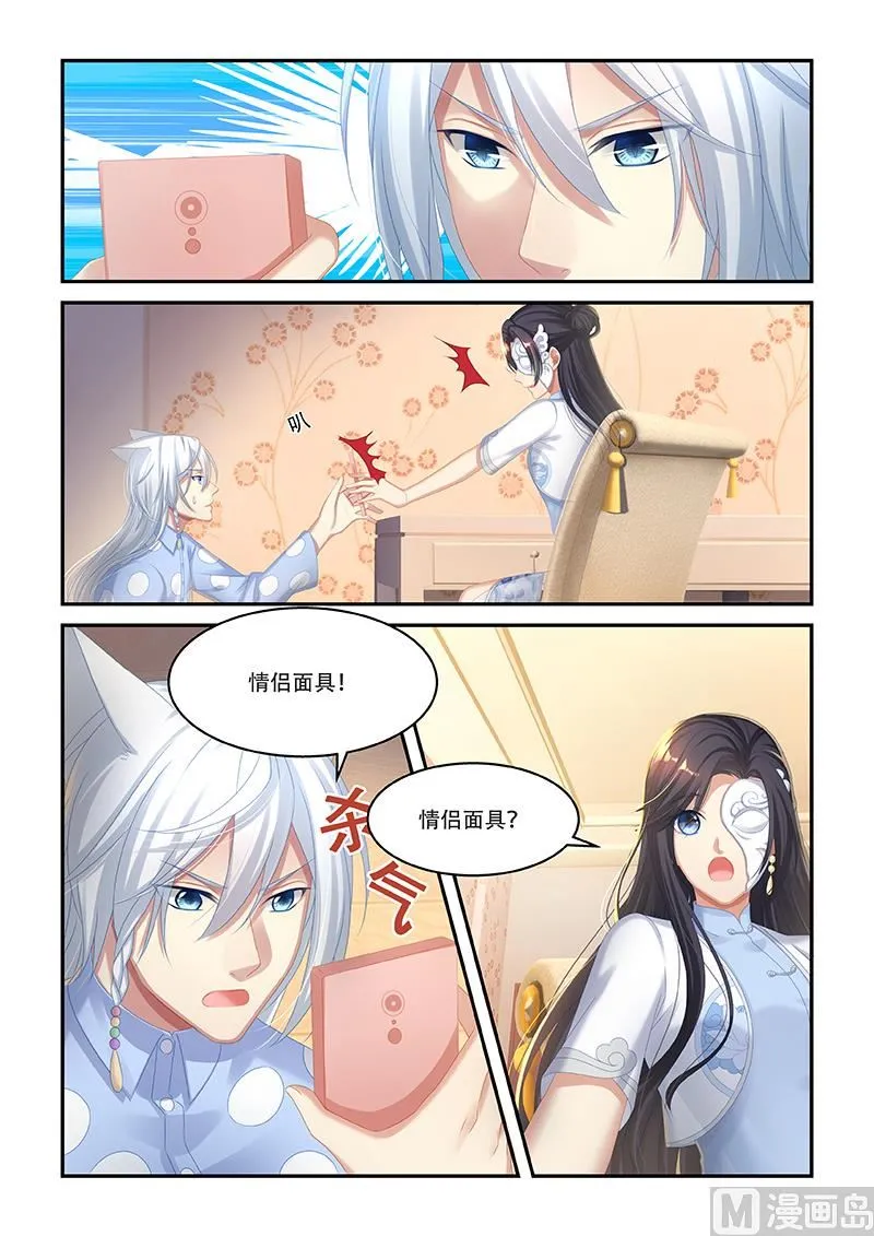 第44话 情侣面具 第2页
