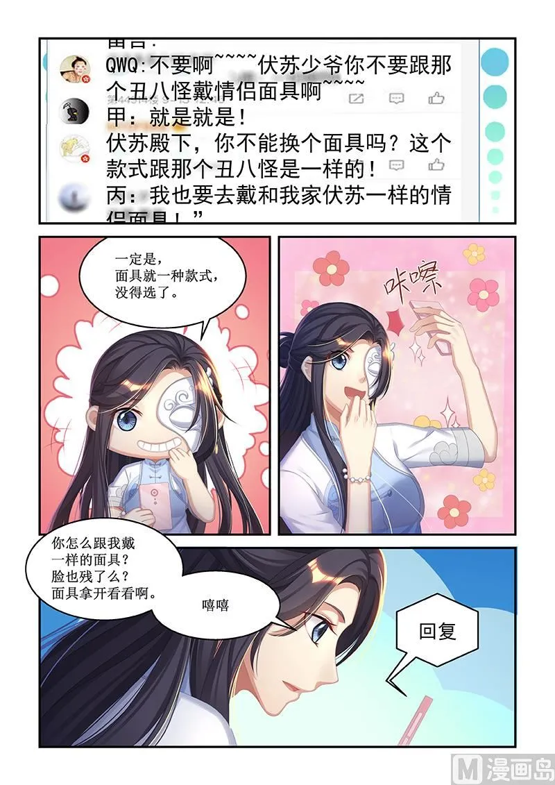 第44话 情侣面具 第3页
