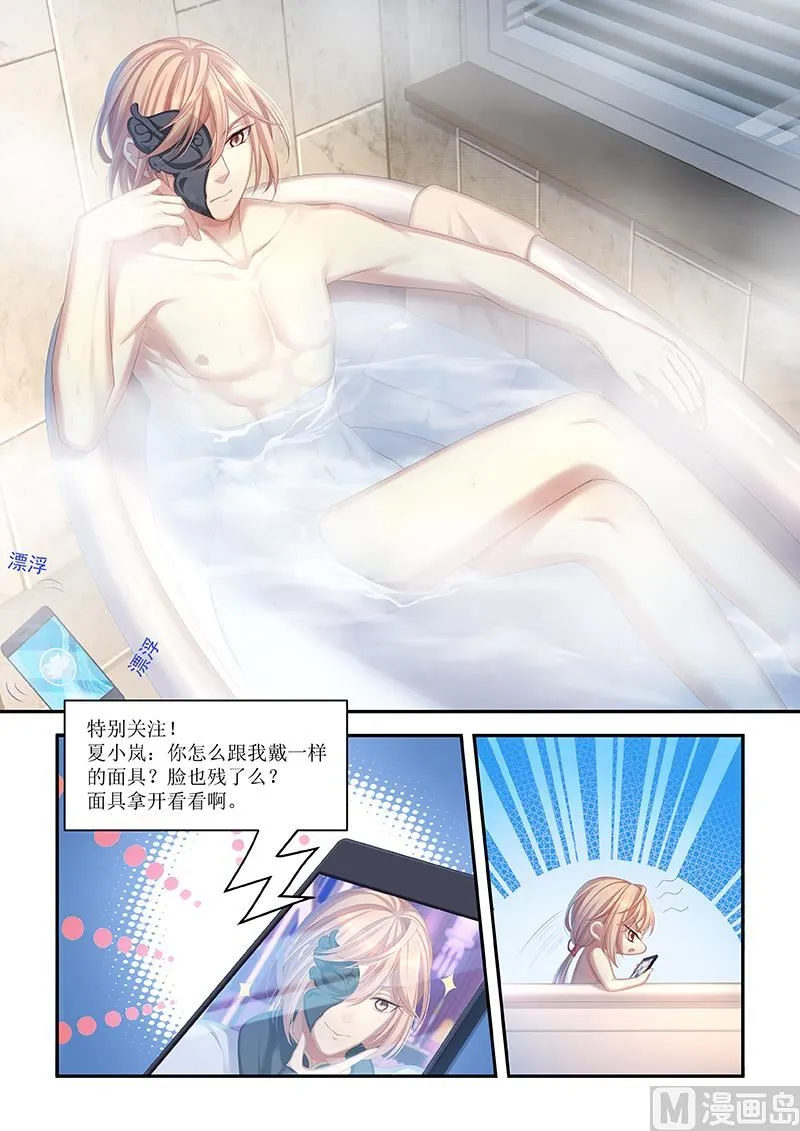 第44话 情侣面具 第4页