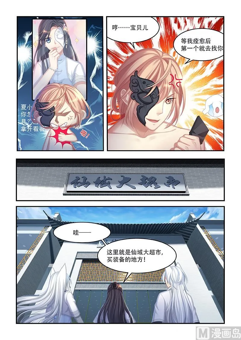 第44话 情侣面具 第5页