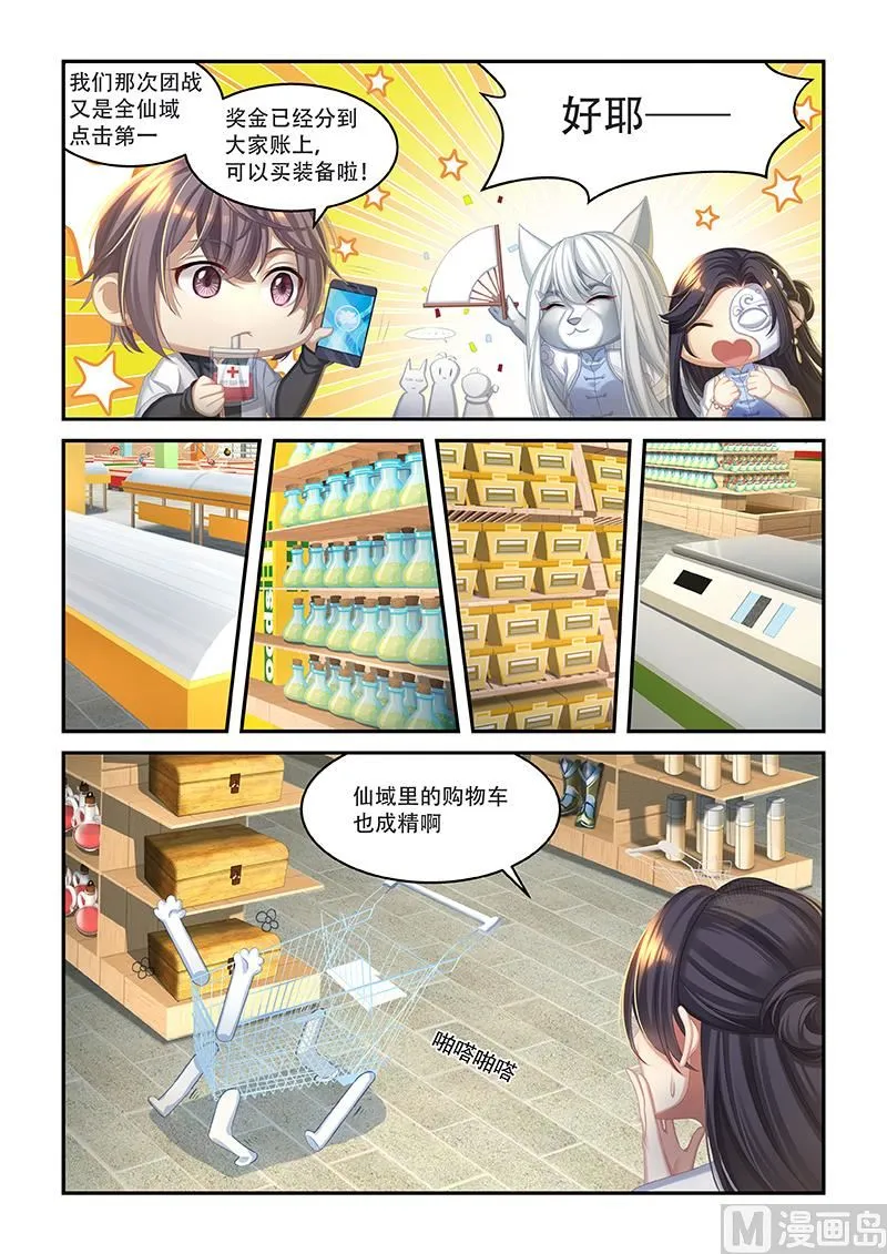 第44话 情侣面具 第6页
