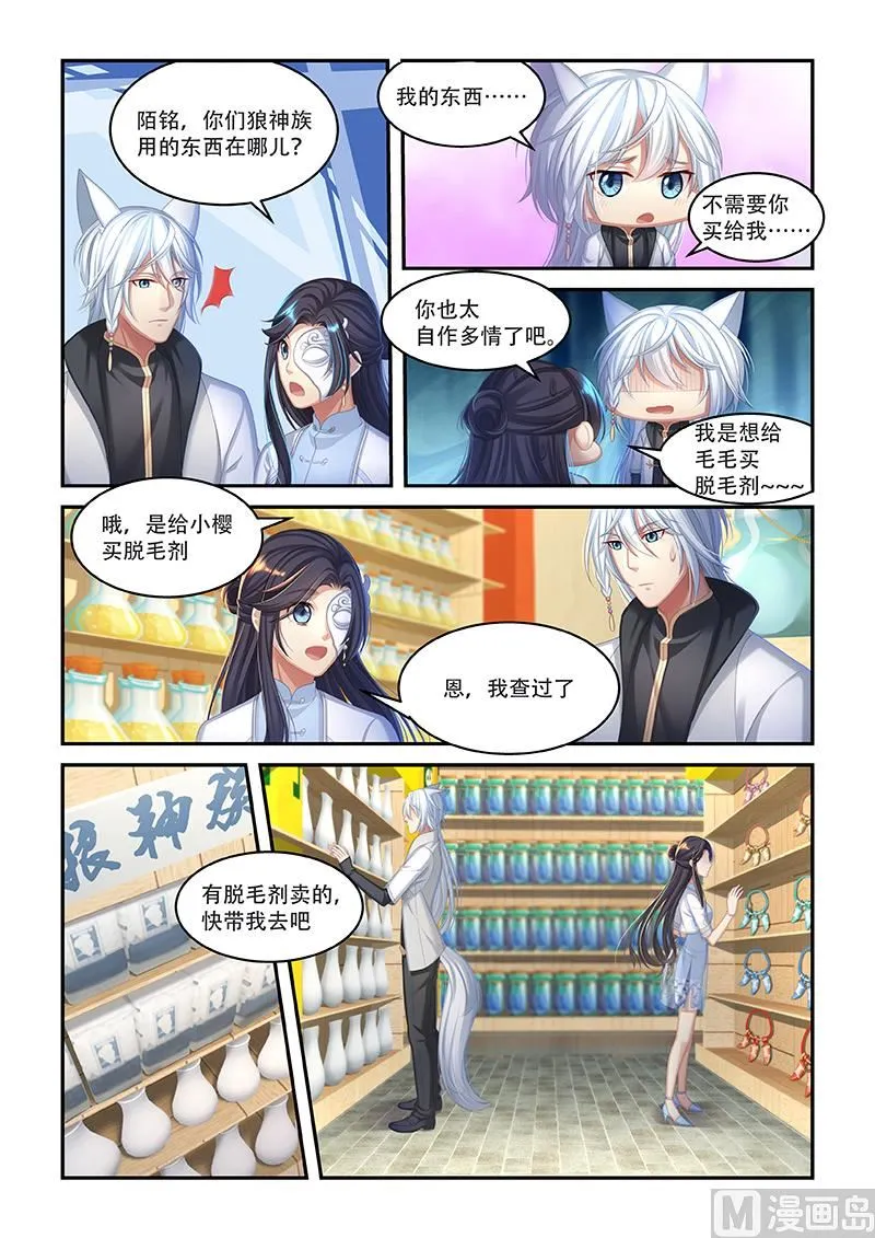 第44话 情侣面具 第7页