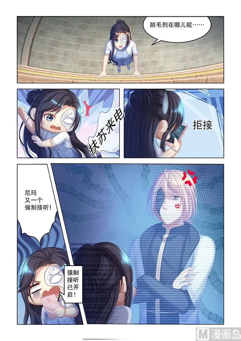 第44话 情侣面具 第8页