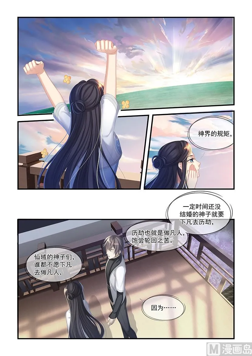 第43话 愿意做我的朋友么 第1页