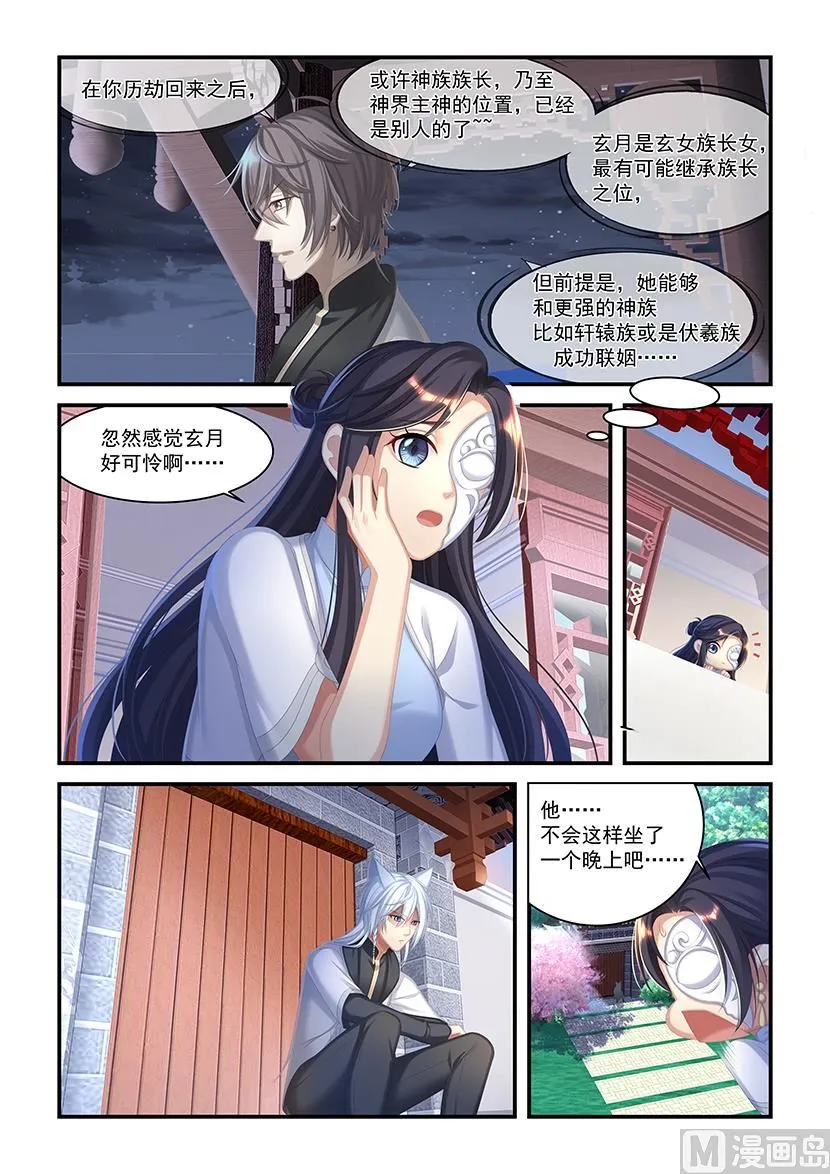 第43话 愿意做我的朋友么 第2页