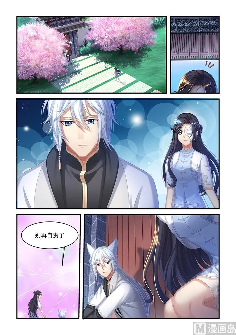 第43话 愿意做我的朋友么 第3页