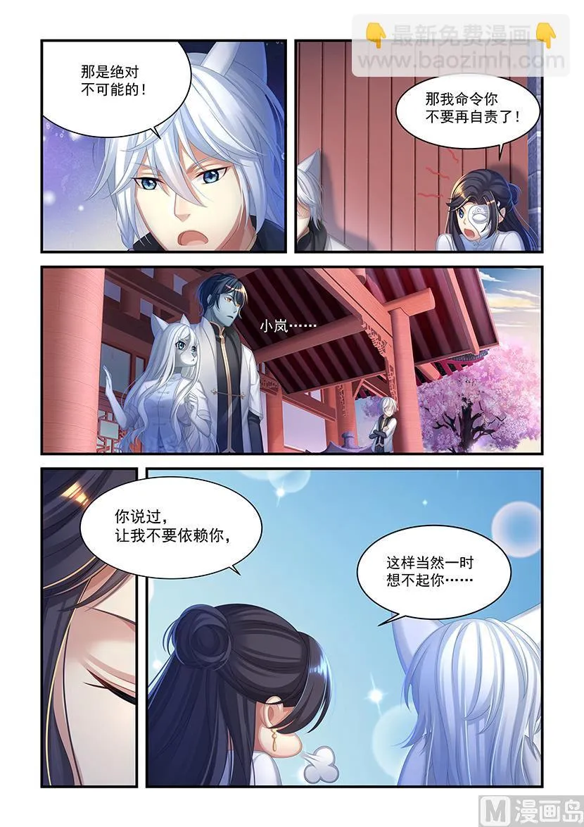第43话 愿意做我的朋友么 第4页