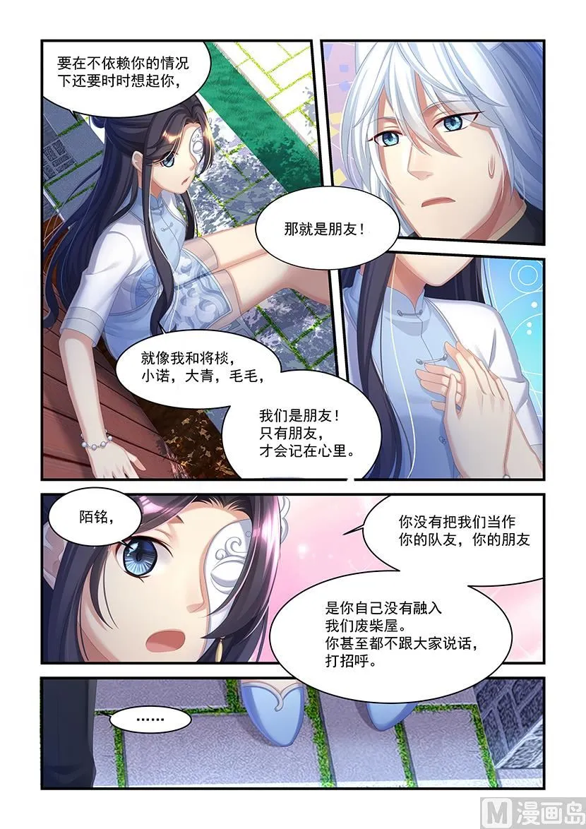 第43话 愿意做我的朋友么 第5页