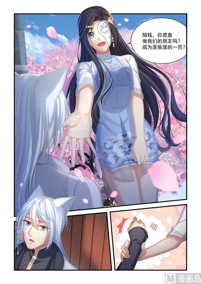 第43话 愿意做我的朋友么 第6页