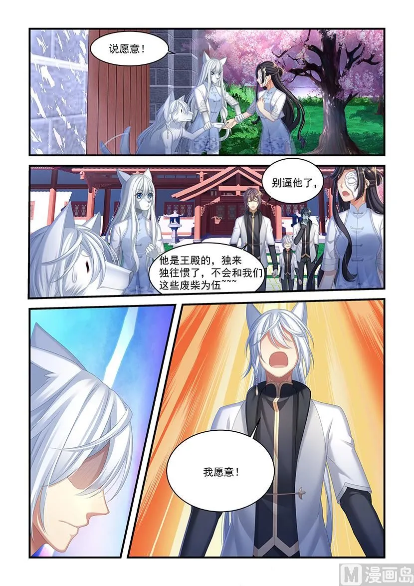 第43话 愿意做我的朋友么 第7页