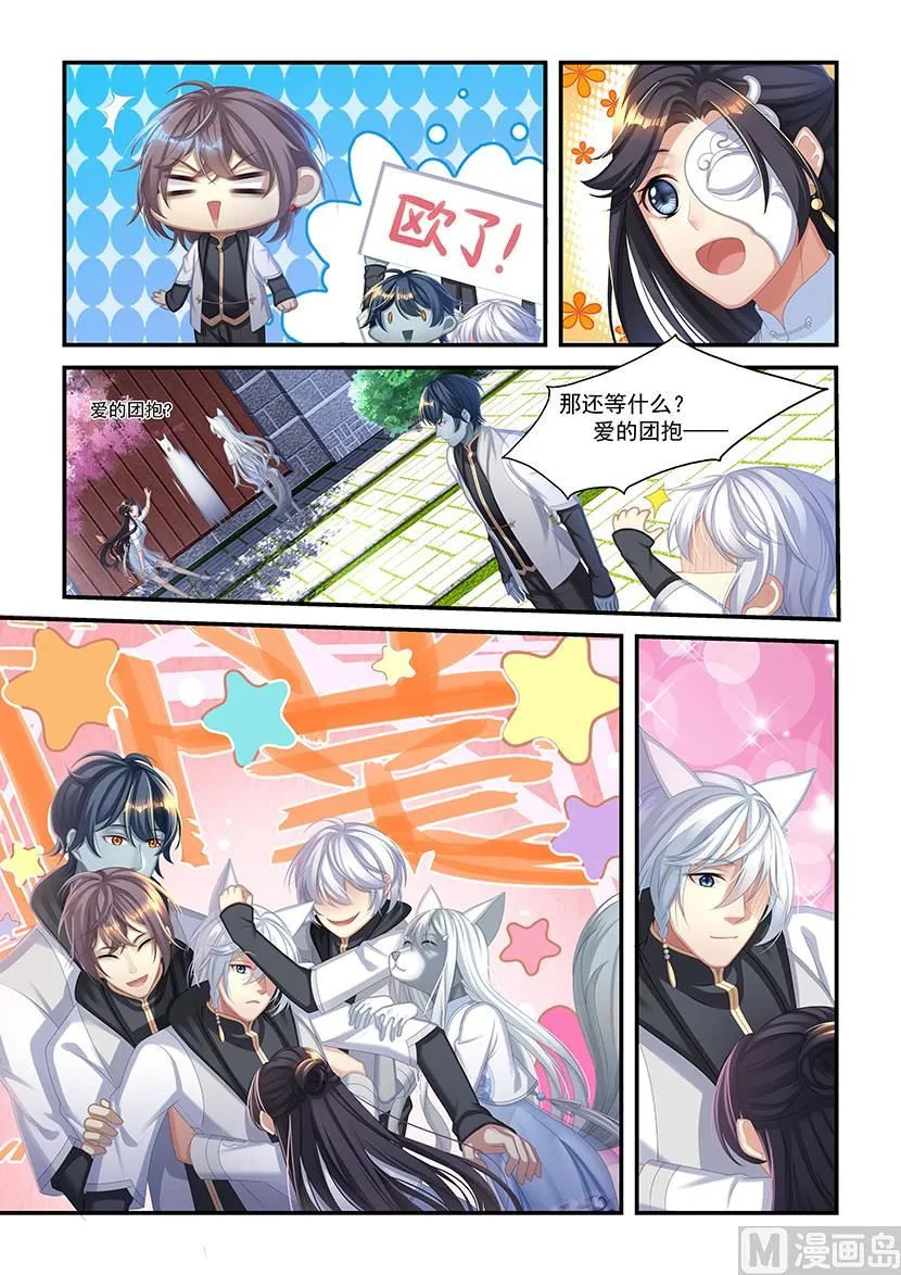 第43话 愿意做我的朋友么 第8页