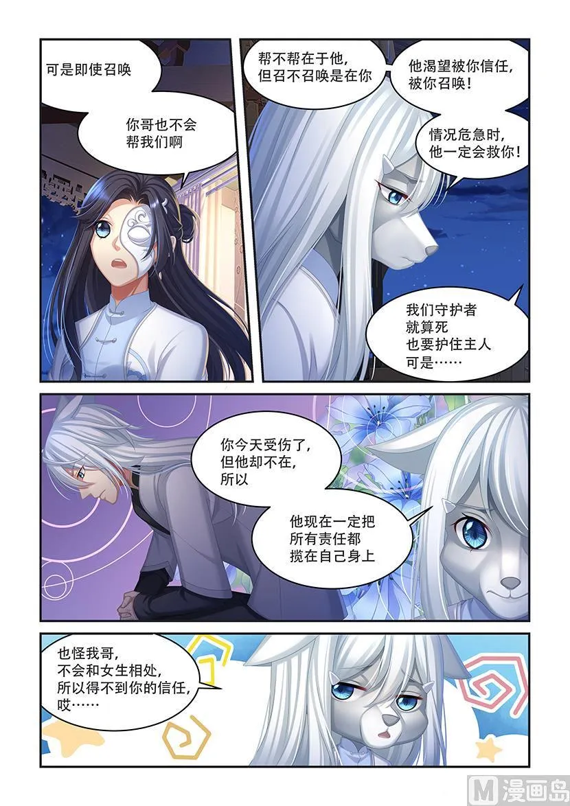 第42话 了不得的八卦 第2页