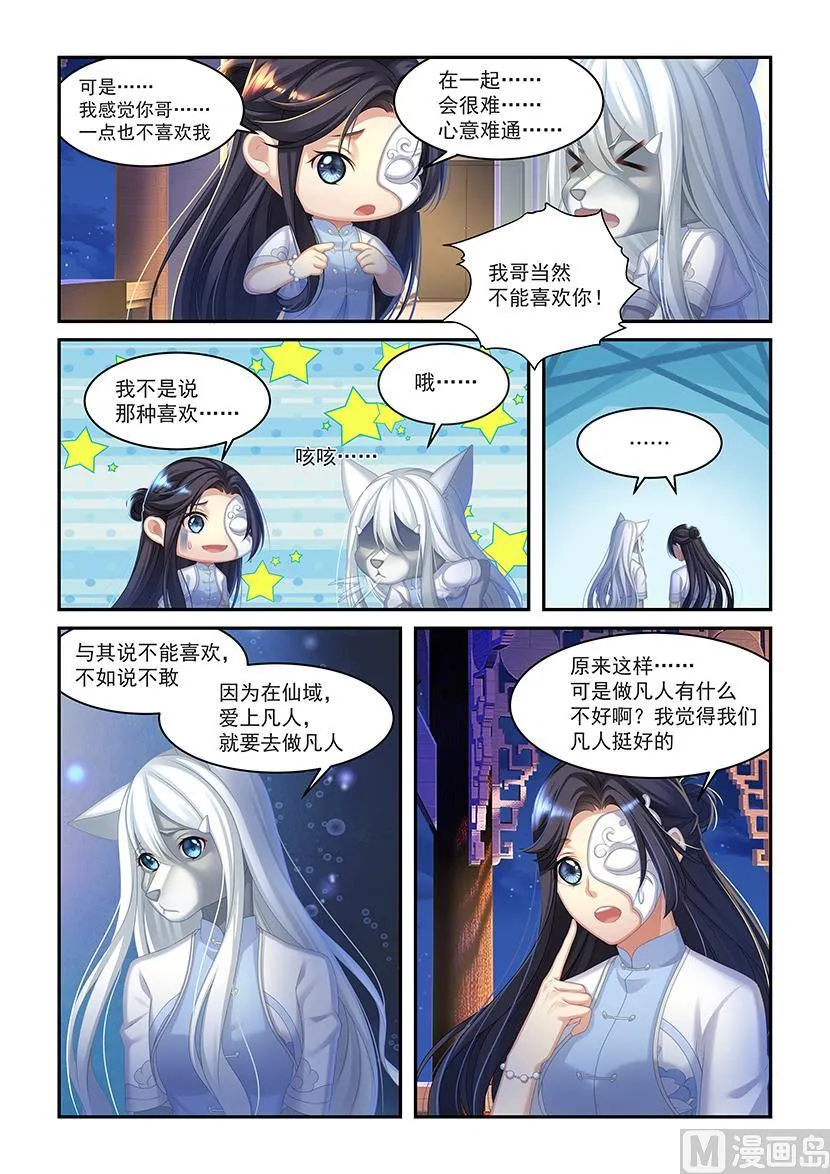 第42话 了不得的八卦 第3页